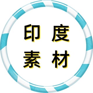 Telegram profile photo for 🇮🇳印度素材