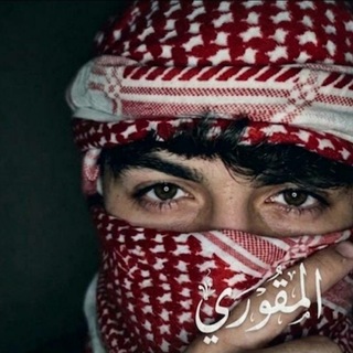 Telegram profile photo for •⁵فرج ےٌٍلـمقؤري🎈●