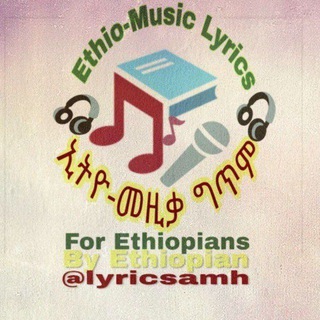Telegram profile photo for Ethiopian Music Lyrics