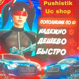 Telegram profile photo for 🔥Pushistuk uc shop🔥