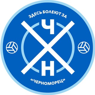 Telegram profile photo for Здесь болеют за "Черноморец"!