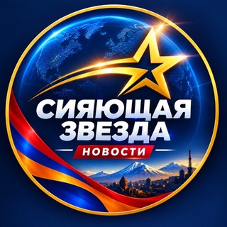 Telegram profile photo for Сияющая звезда
