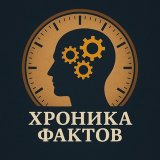Telegram profile photo for Хроника фактов