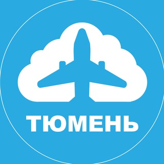 Telegram profile photo for Тюмень, погнали! | Авиабилеты из Тюмени