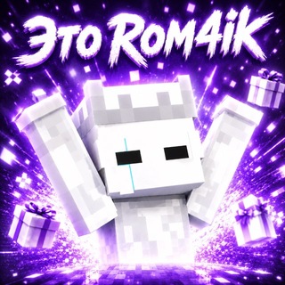 Telegram profile photo for Это Rom4ik