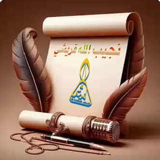 Telegram profile photo for نجيب الله قوریشی عمومي چینل
