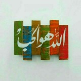 Telegram profile photo for •آلُـِـِِـِِِـِِـِـلُـِـِِـِِِـِِـِـّـہ̣̥ ﮩوُ آلُـِـِِـِِِـِِـِـحـًـًًـًًًـًًـًـبـٌـٌٌـٌٌٌـٌٌـٌ 💙