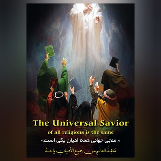 Telegram profile photo for 🌎Who is savior?