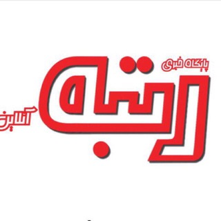 Telegram profile photo for پایگاه خبری رتبه آنلاين