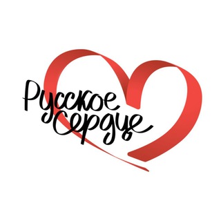 Telegram profile photo for Русское сердце — кинофестиваль