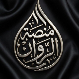 Telegram profile photo for منصه الروان للتربيه الخاصه