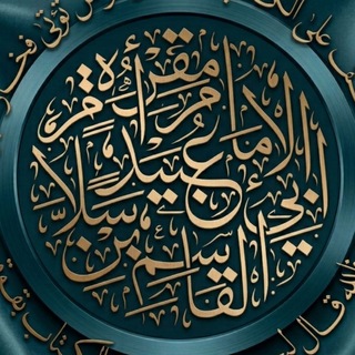 Telegram profile photo for مقرأة الإمام أبي عبيد القاسم بن سلام