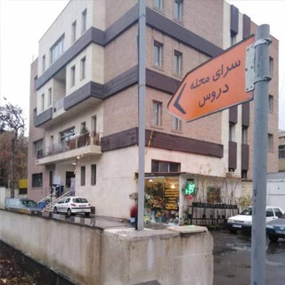 Telegram profile photo for محله دروس اطلاع رسانی
