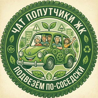 Telegram profile photo for Попутчики ГД и ВГ