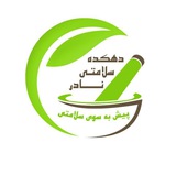 Telegram profile photo for دانستنی های دهکده سلامتی نادر