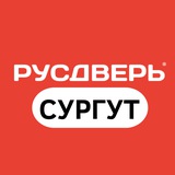 Telegram profile photo for Русдверь СУРГУТ