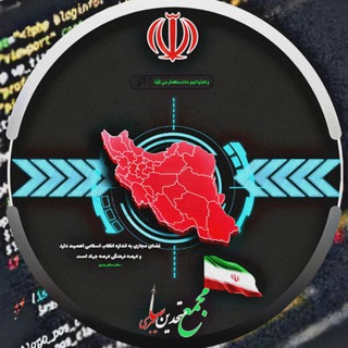 Telegram profile photo for ‹ 🚩 مجمع متحدین سایبری ›
