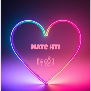Telegram profile photo for နတ္တိ