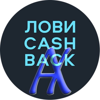 Telegram profile photo for ЛовиCashBack с А.Хохлатовым