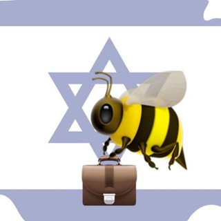 Telegram profile photo for Работа в Израиле 🐝💼