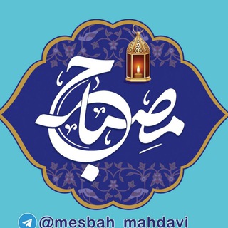 Telegram profile photo for کلیپ کده مصباح