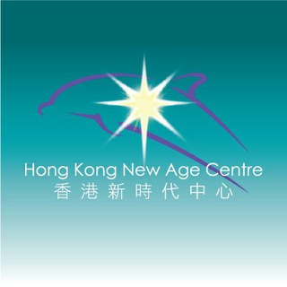 Telegram profile photo for 香港新時代中心頻道