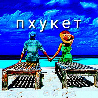 Telegram group profile photo for 🔞 ОБЪЯВЛЕНИЯ ПХУКЕТ (Phuket Рулит🔞)