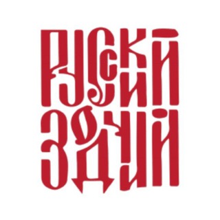 Telegram profile photo for Русский Зодчий