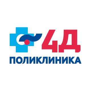 Telegram profile photo for 4Д Поликлиника | МРТ УЗИ ВРАЧИ