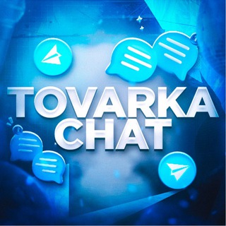 Telegram profile photo for Товарный чат РБ🇧🇾