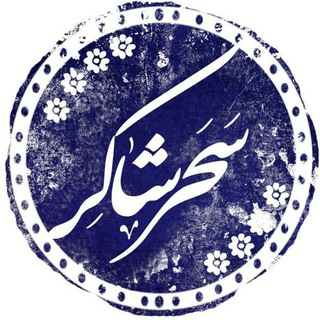Telegram profile photo for سحر نوشت
