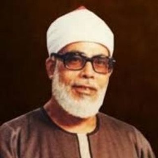 Telegram profile photo for الشيخ محمود خليل الحصري