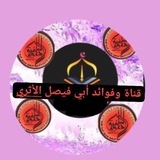 Telegram profile photo for አቡ ፈይሶል አህመድ አወል ልጓማ
