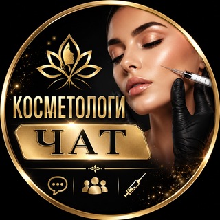 Telegram profile photo for Косметологи чат