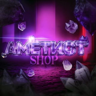 Telegram profile photo for Аметист 𝚜𝚑𝚘𝚙 | стандофф 2 чат | общение