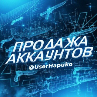 Telegram profile photo for ПРОДАЖА АККАУНТОВ В ТЕЛЕГРАММЕ