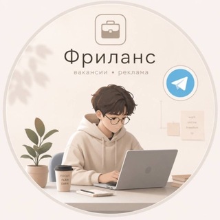 Telegram profile photo for Фриланс | Легкий заработок на дому