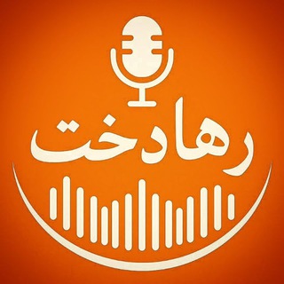 Telegram profile photo for پایگاه خبری "رَهادُخت"بناب