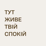 Telegram profile photo for Твій спокій | Психологія