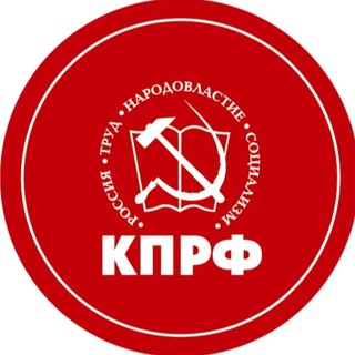 Telegram profile photo for КПРФ-САХАЛИН Почти официальный.