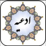 Telegram profile photo for ادعیه طبی و درمانی