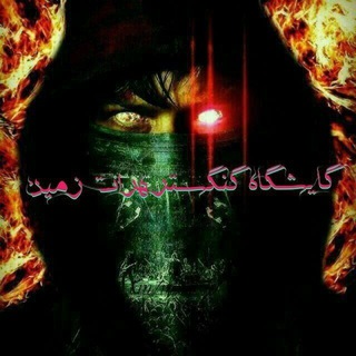Telegram profile photo for گایشگاه گنگستر هرات زمین