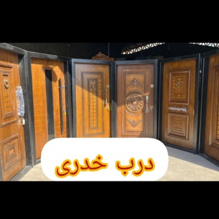 Telegram profile photo for درب و پنجره خدری