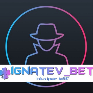 Telegram profile photo for IgnatevBet (аналитика, прогнозирование, ставки на спорт)