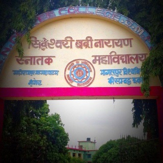 Telegram profile photo for S.B.N. COLLEGE GARHIRAMPUR MAHAMDA PATAM, MUNGER.