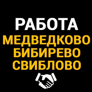 Telegram group profile photo for Медведково / Бибирево / Свиблово Работа Вакансии - Работа на районе