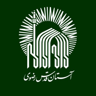 Telegram profile photo for مكتبة آستان قدس رضوي - إيران