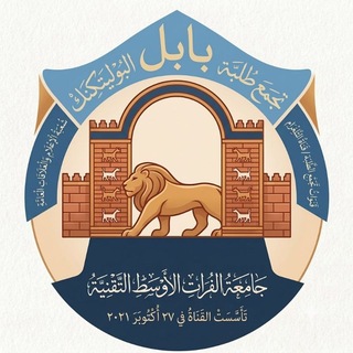 Telegram profile photo for قناة تجمع طلبة البوليتكنك بابل