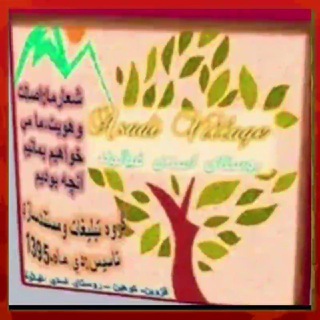 Telegram profile photo for کانال مشارکت مردمی روستای اسدی غیاثوند