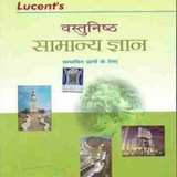 Telegram profile photo for Lucent Objective Question Bank (वस्तुनिष्ठ सामान्य ज्ञान)